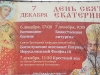 Sărbătoarea Sfintei Ecaterina la Biserica Sfintei Treimi din Ekaterinburg, oficiată de Preafericirea Sa